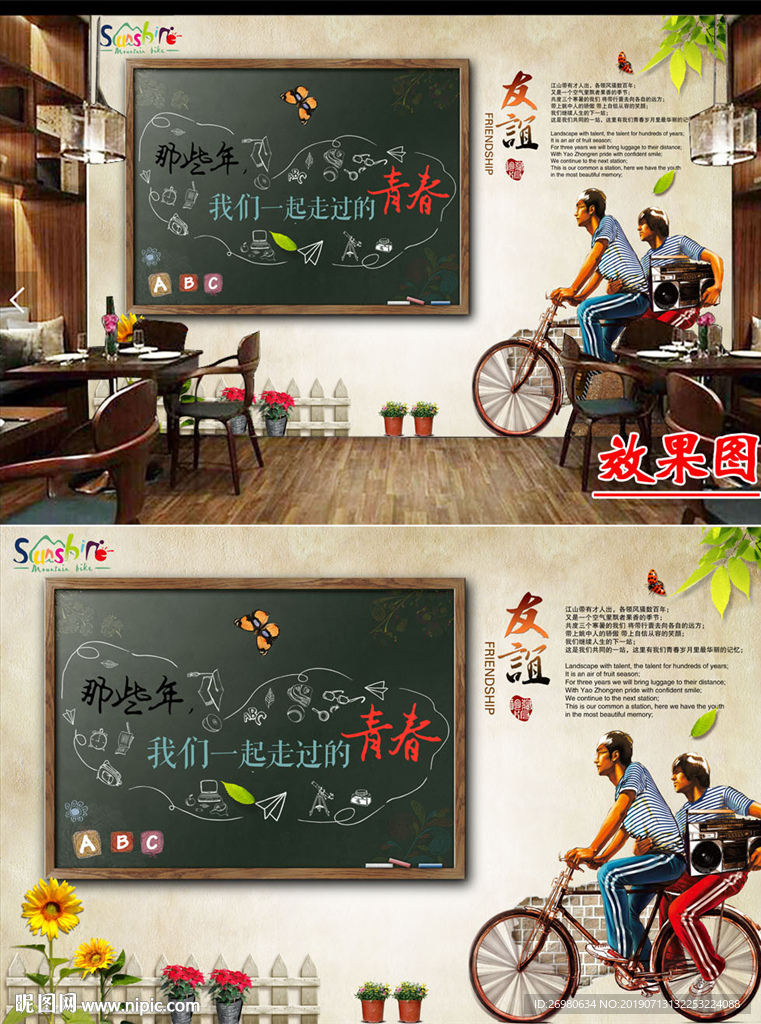 致青春怀旧背景