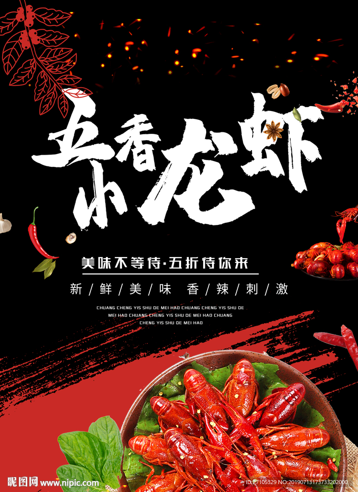 小龙虾