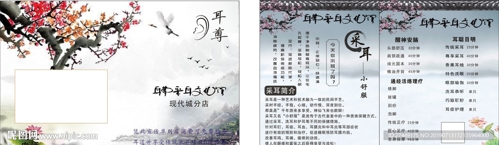 采耳彩页