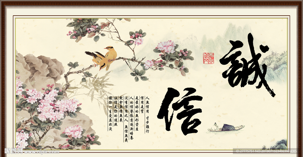 诚信