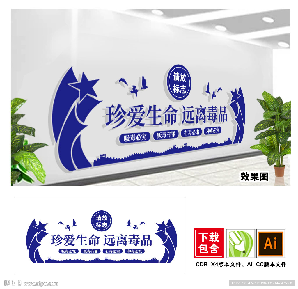 禁毒文化墙图片