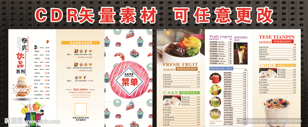 奶茶店折页