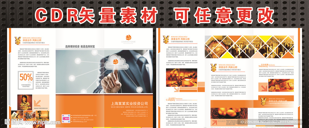 理财投资折页
