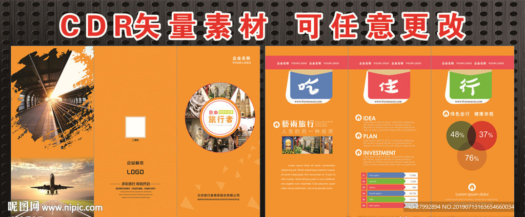 旅游公司折页