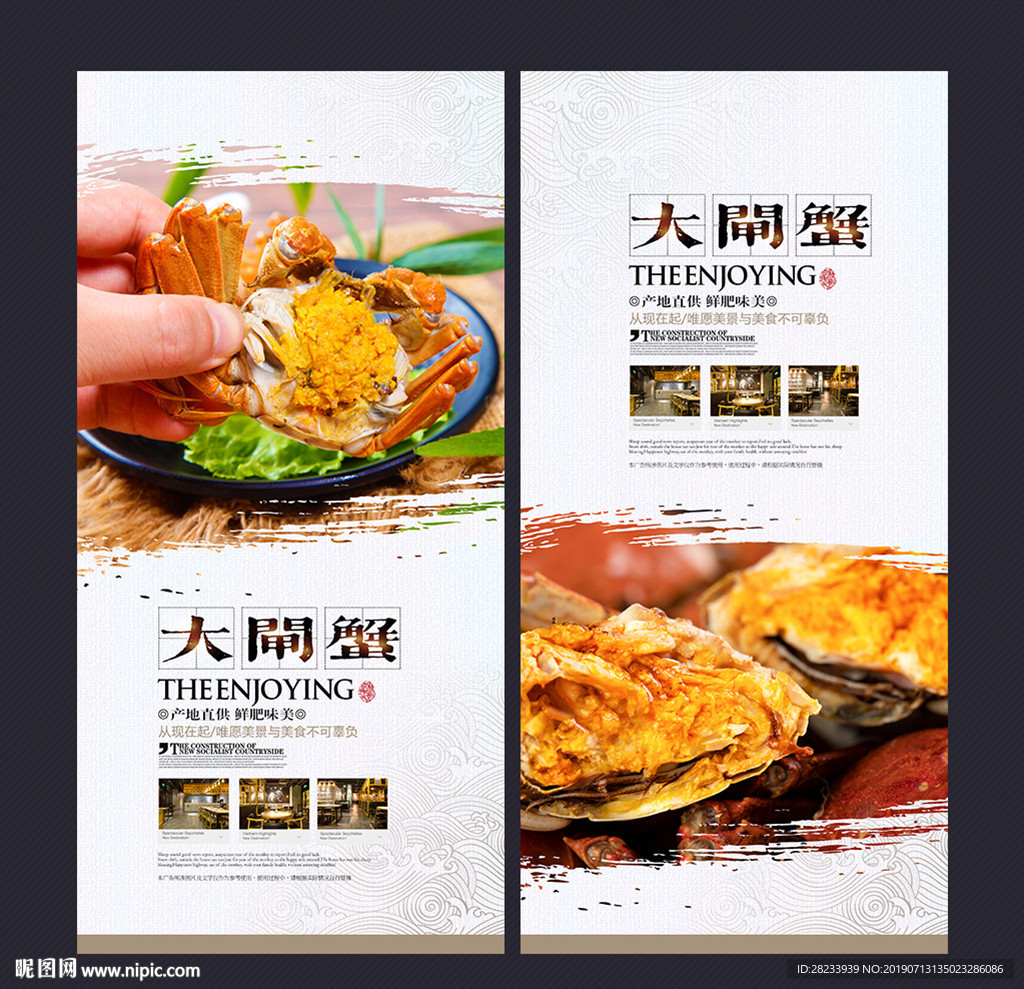 大闸蟹