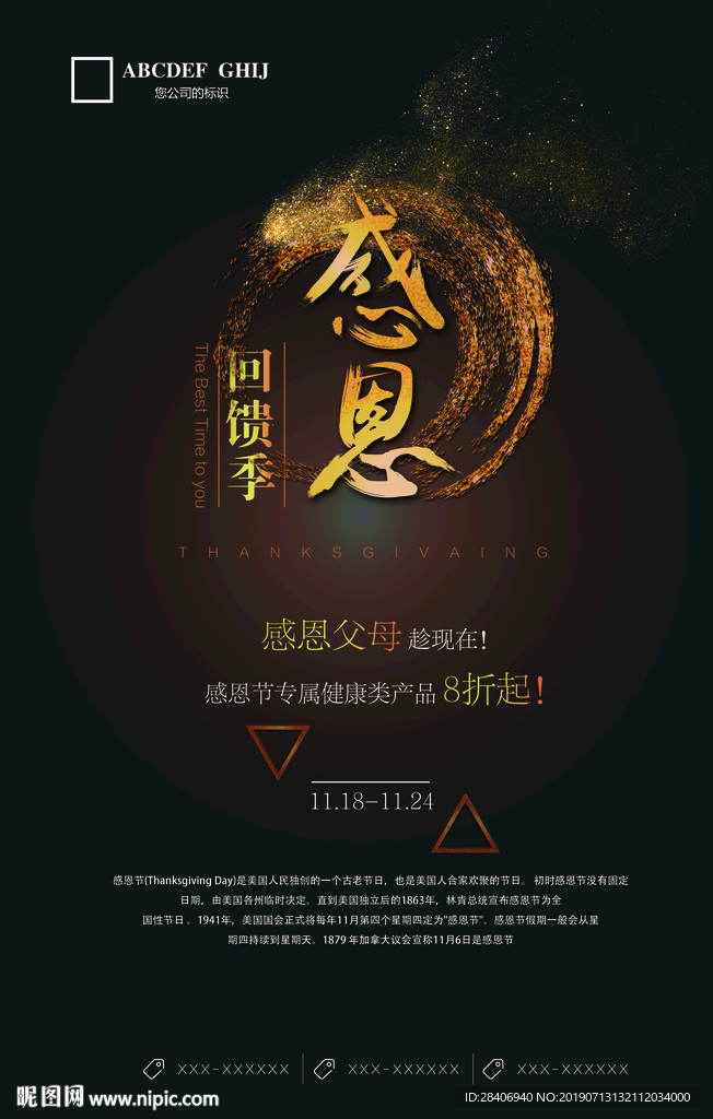 感恩节促销