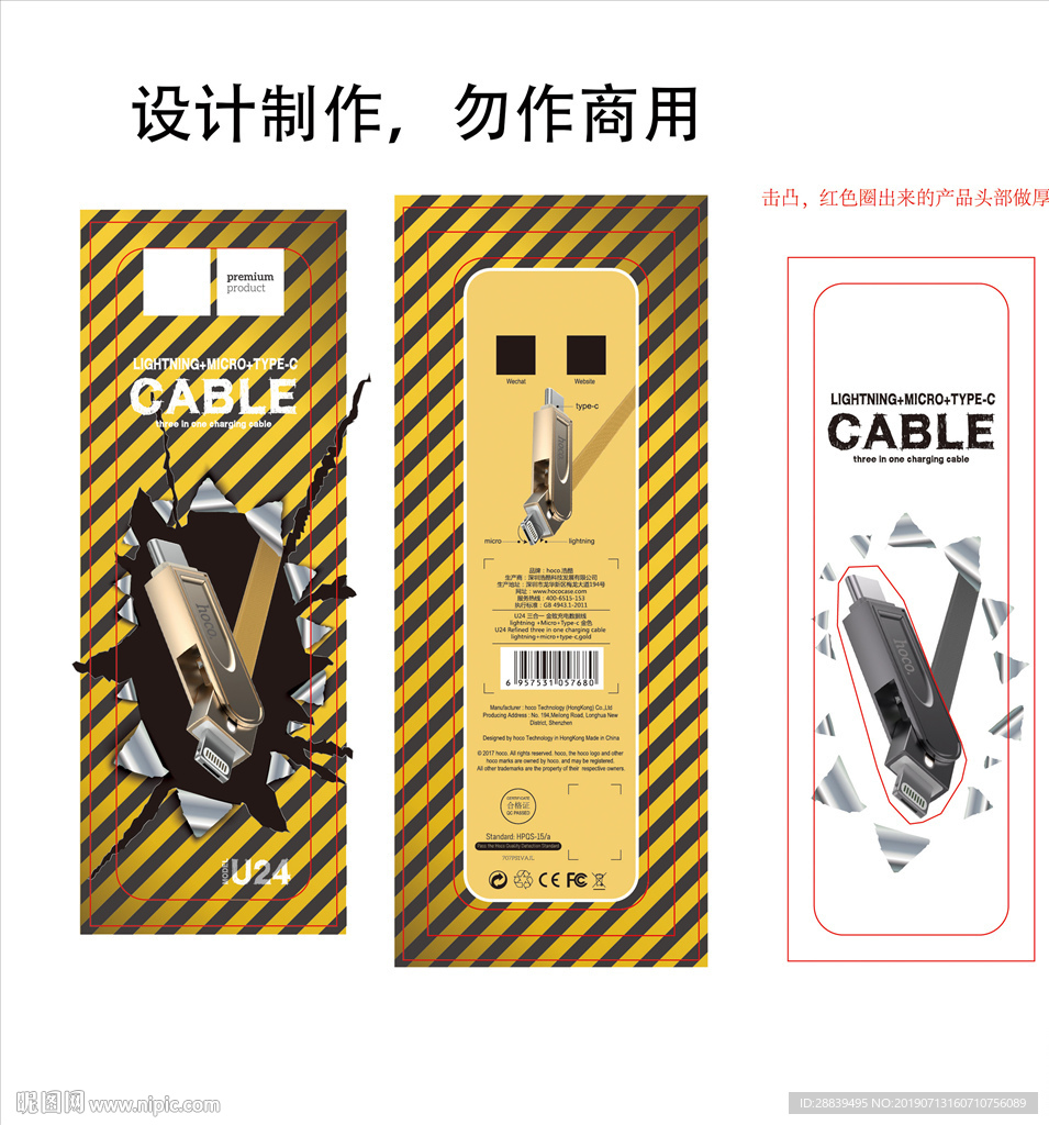 铁盒数据线包装