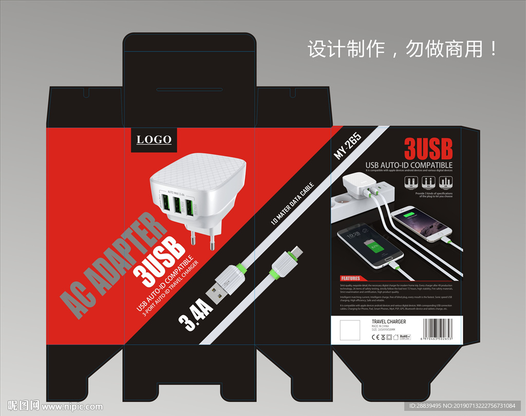 充电器包装设计