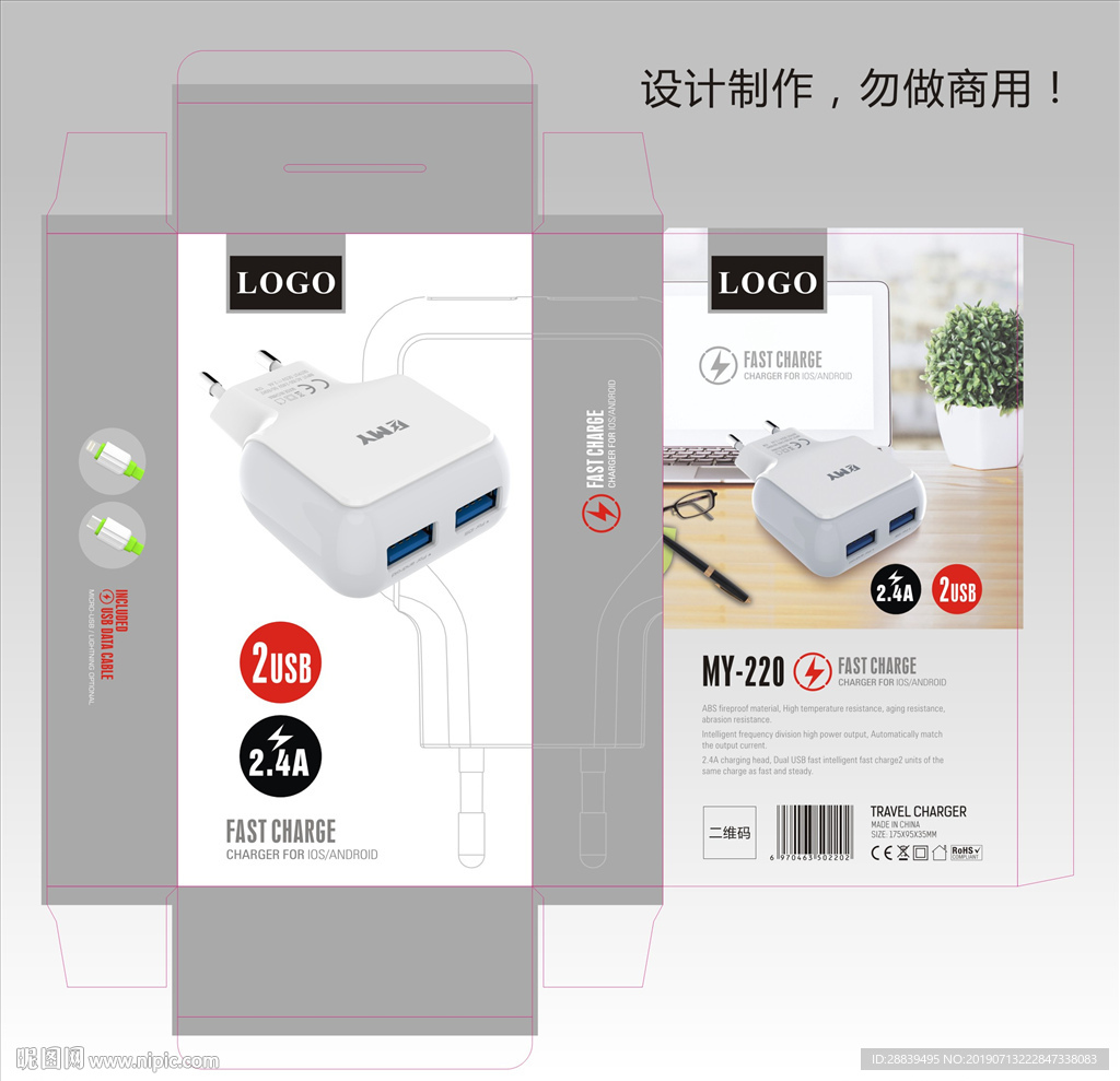 充电器包装设计