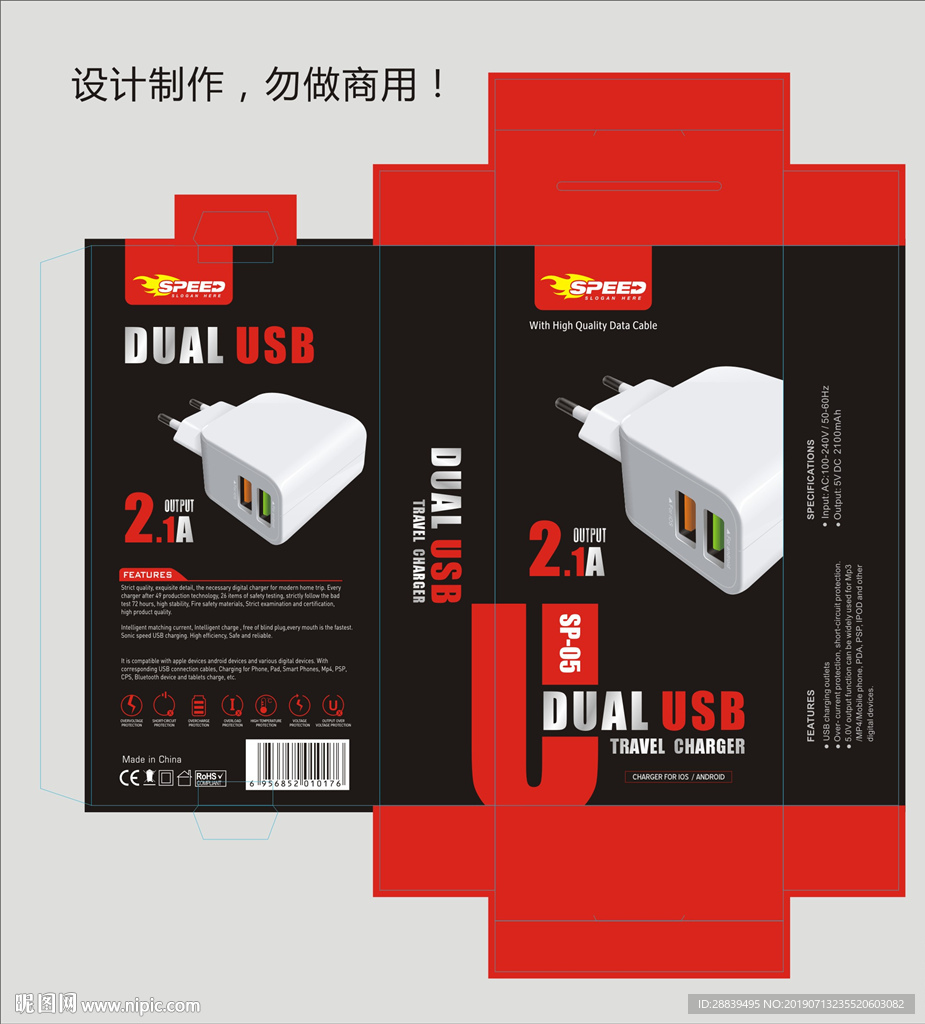 充电器包装设计