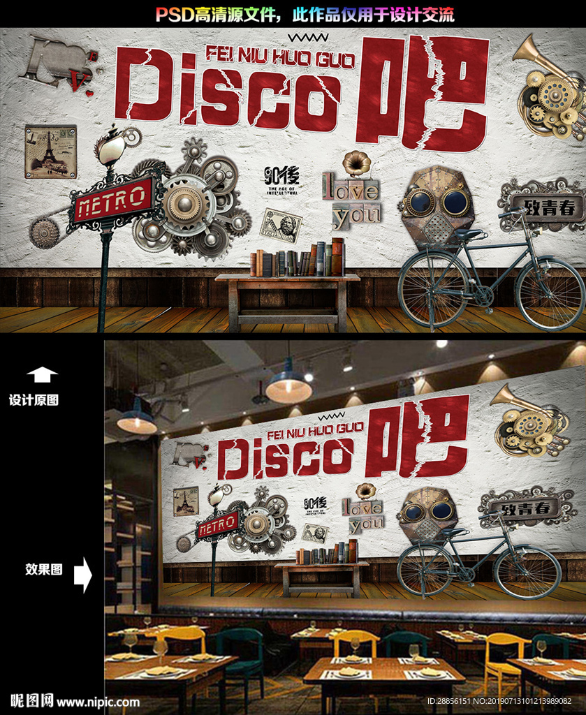 disco吧背景墙