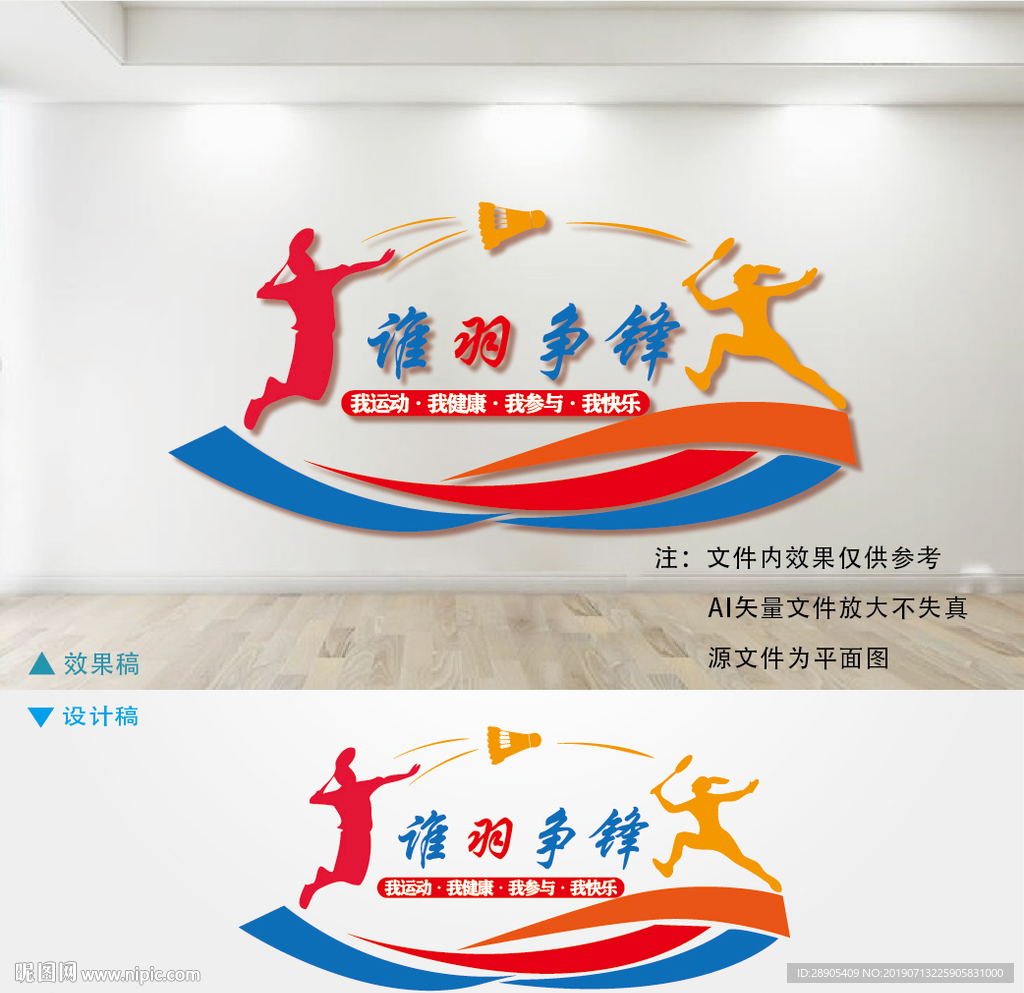 羽毛球文化墙