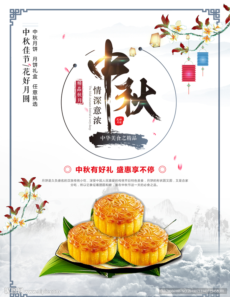 中秋月饼