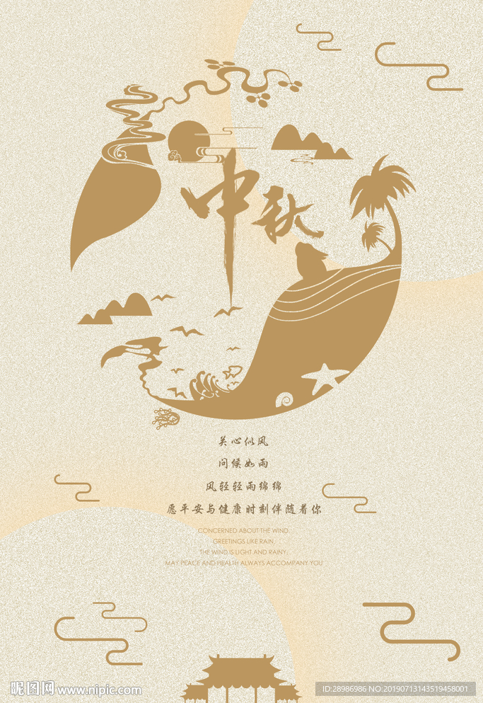 中秋