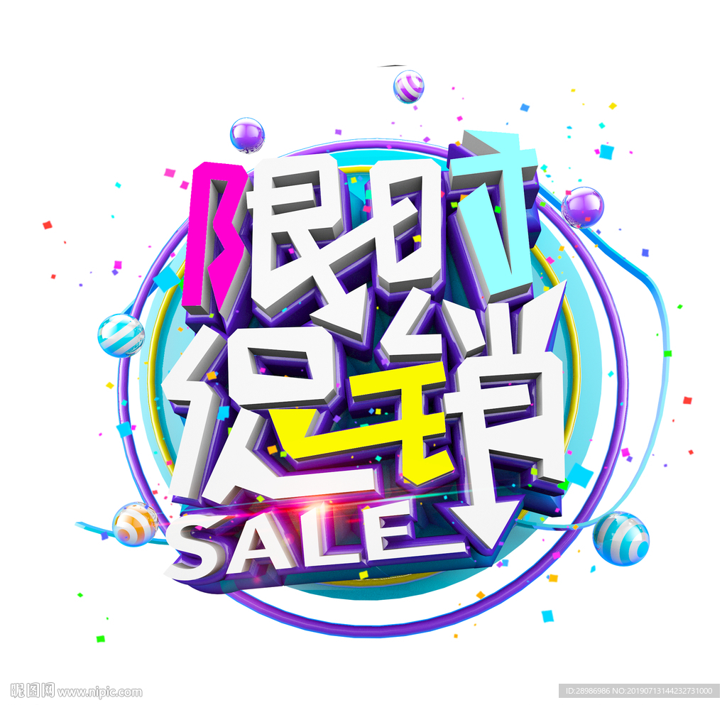 限时促销