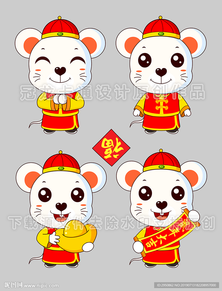 吉祥鼠拜年2020