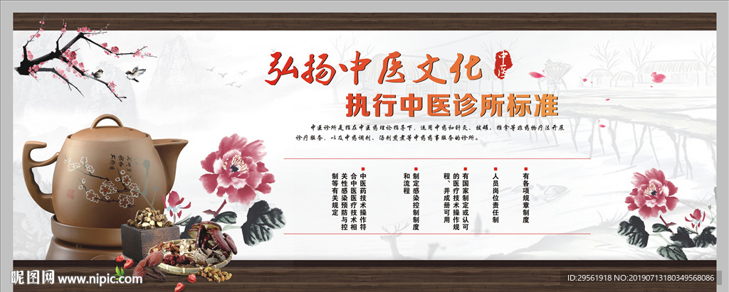 中医文化