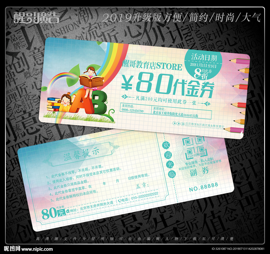 教育代金券