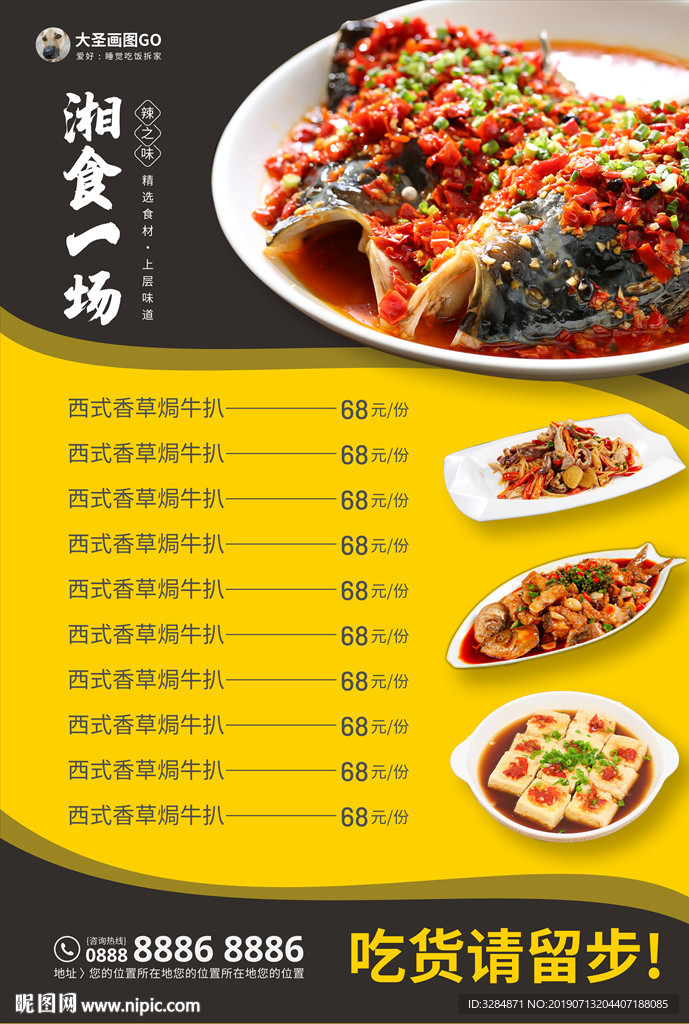 餐饮宣传单