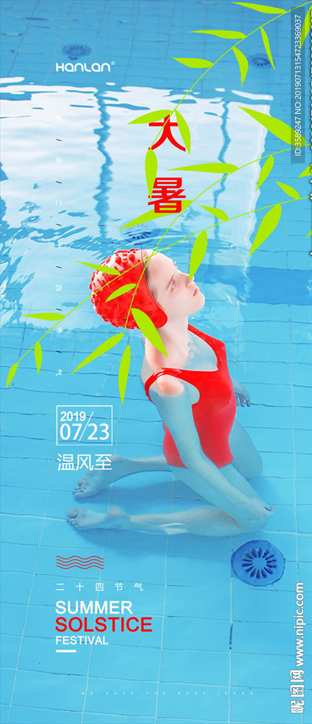2019大暑海报