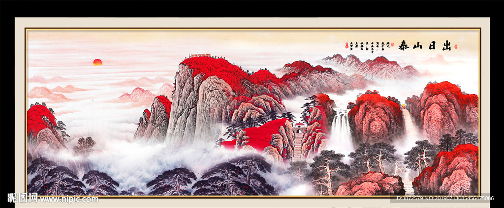 泰山