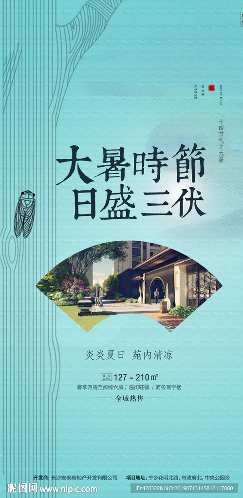 大暑