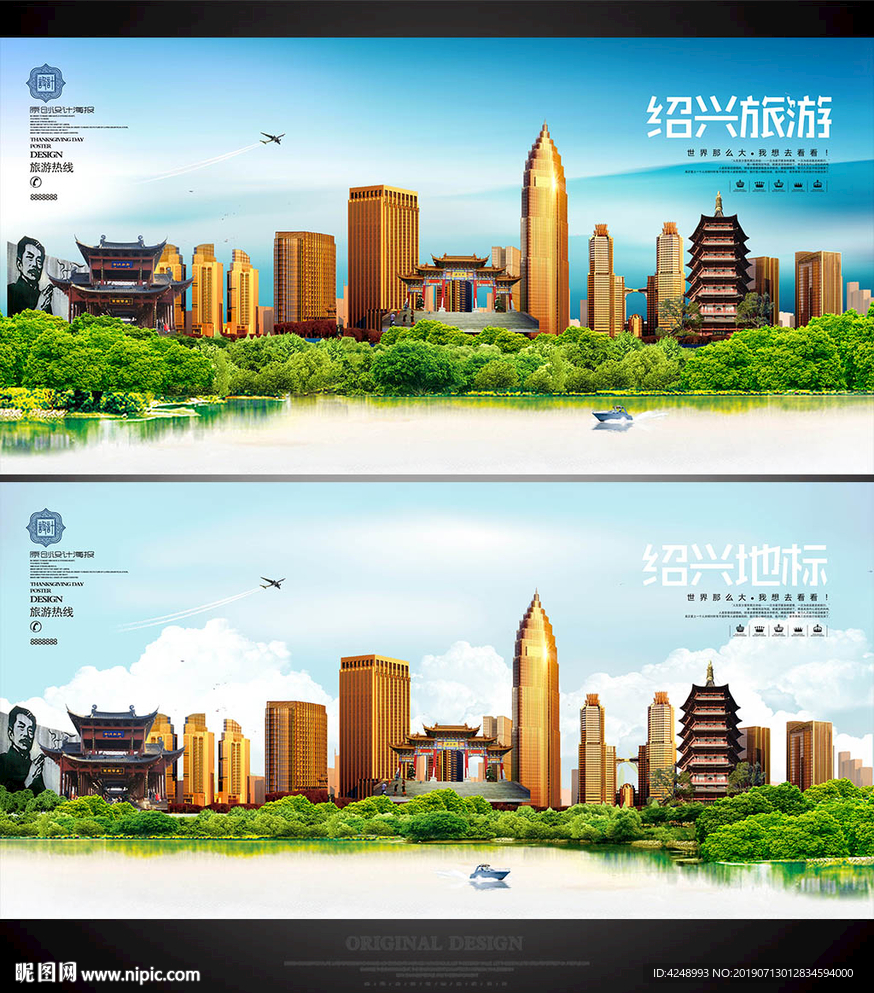 绍兴