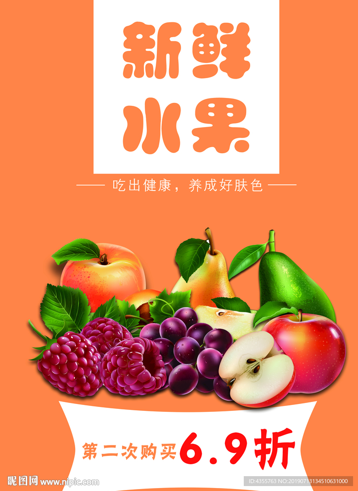 新鲜水果