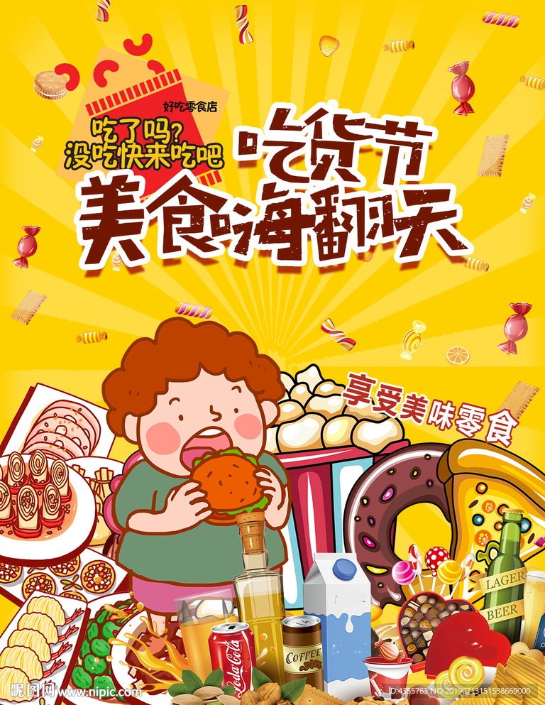 零食 权萌萌67