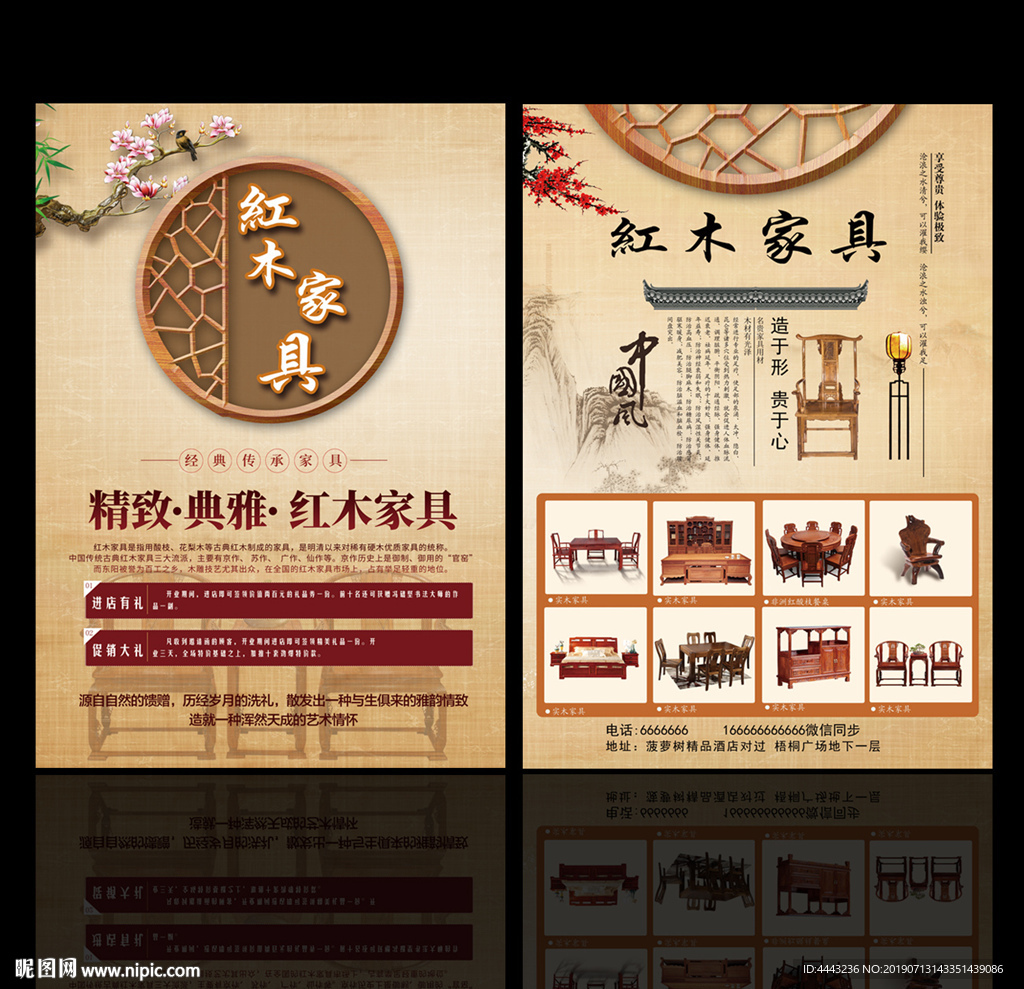 红木家具彩页