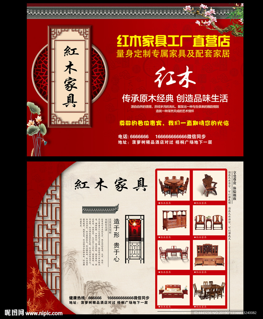 红木家居彩页