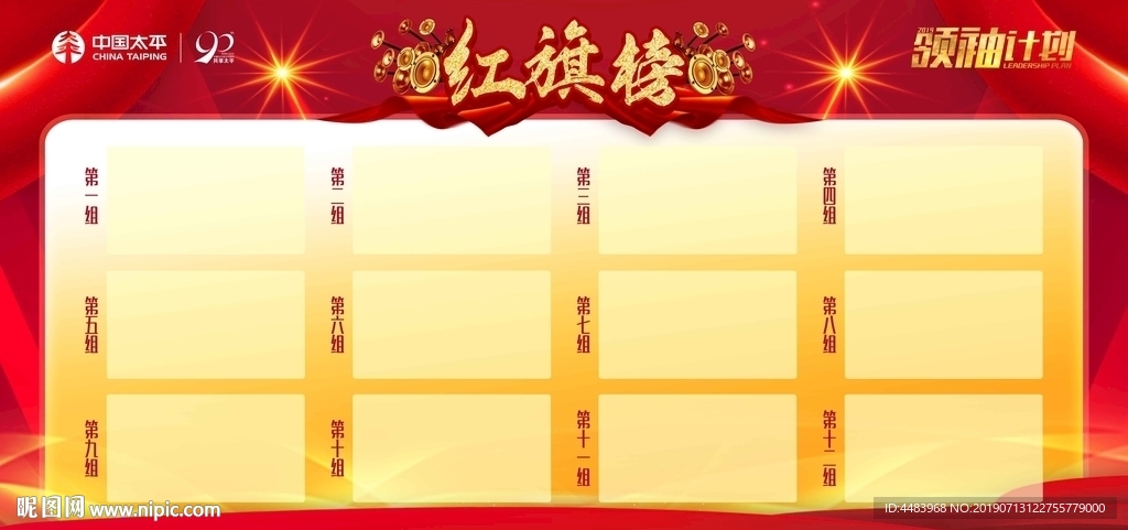 红旗榜
