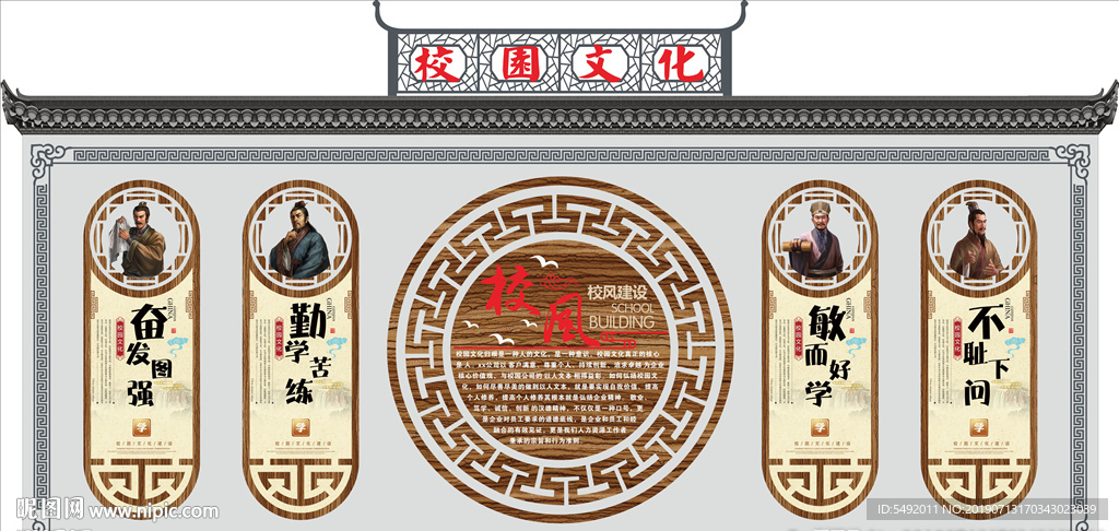 学校文化墙