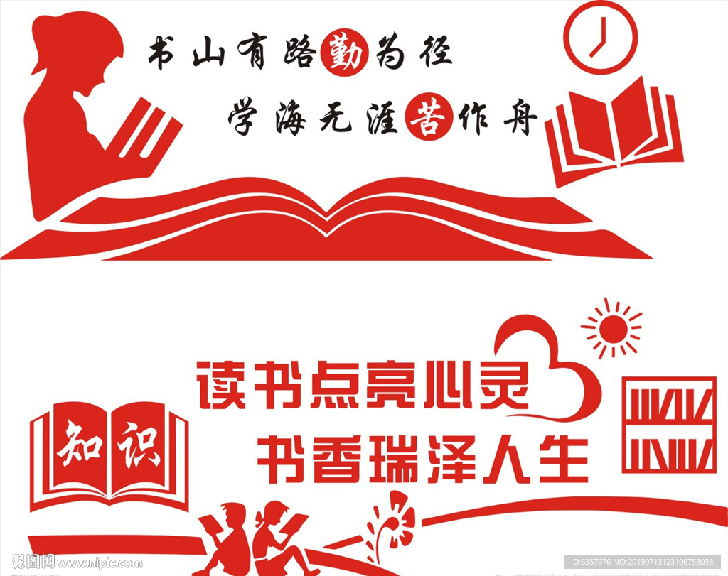 文化墙 阅览室 读书室  阅览