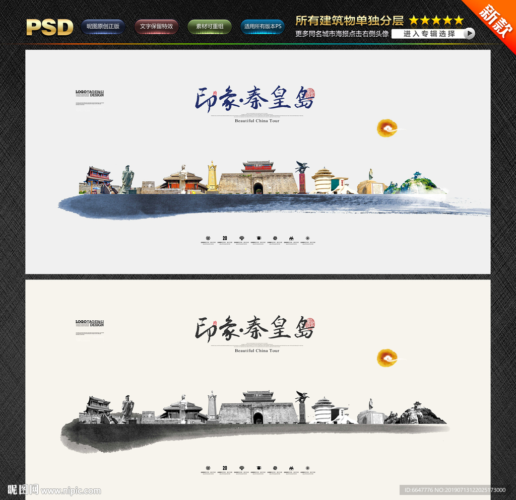 秦皇岛