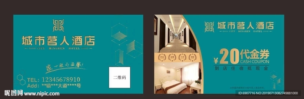 酒店  酒店名片
