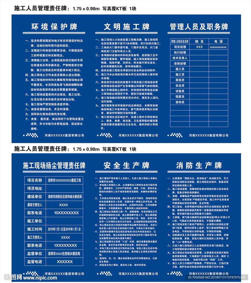 洛阳市施工人员管理责任牌