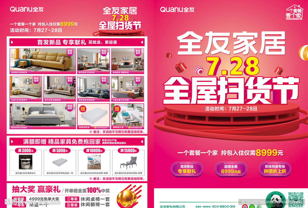 全友家居