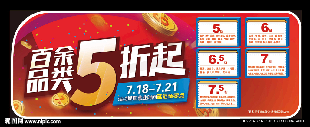 5折海报 五折