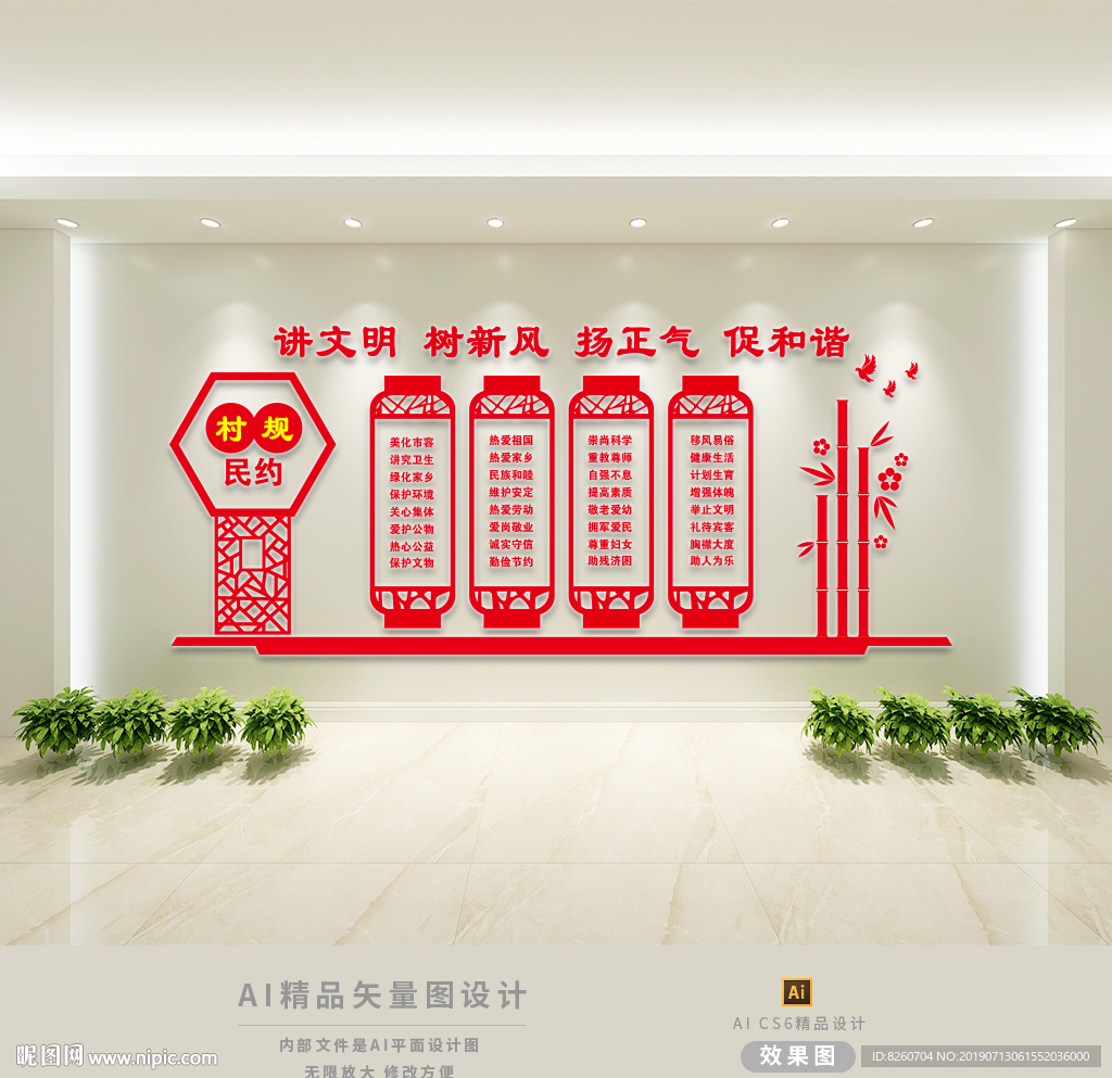 村规民约
