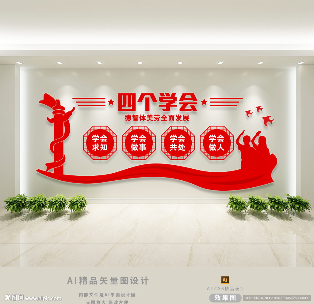 四个学会