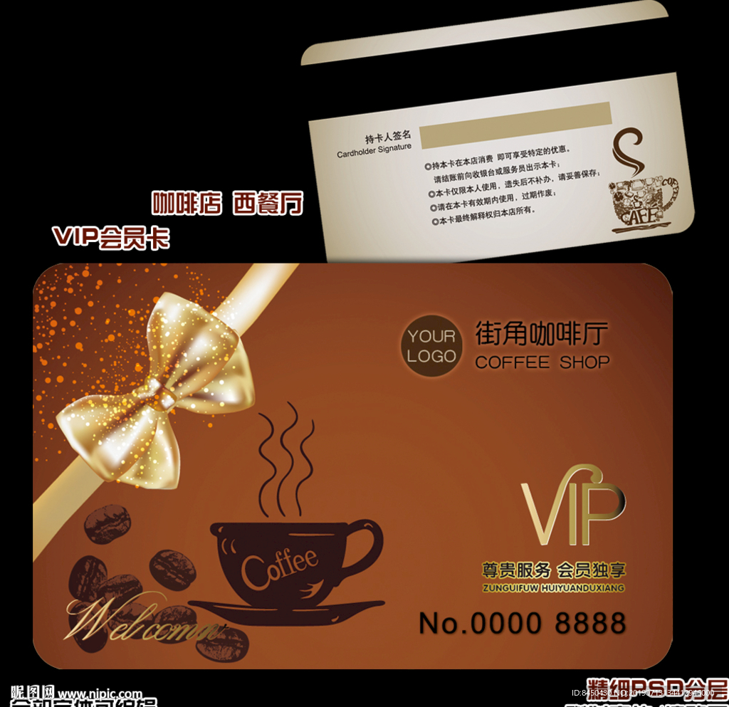 咖啡会员卡VIP卡咖啡厅咖啡馆