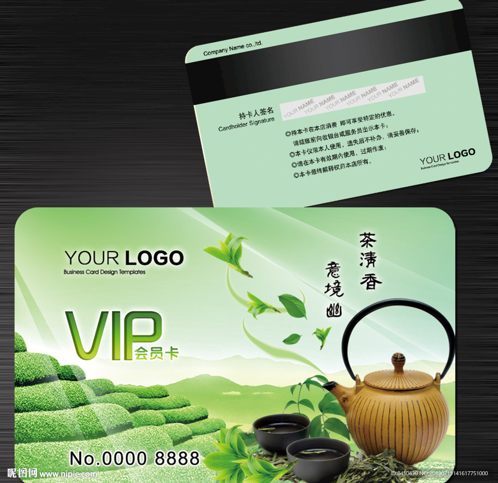 茶叶会员卡绿茶VIP卡