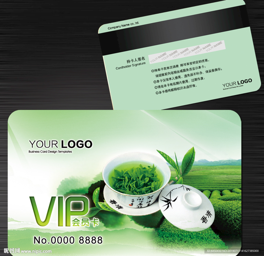 绿茶会员卡茶馆VIP卡水墨茶叶