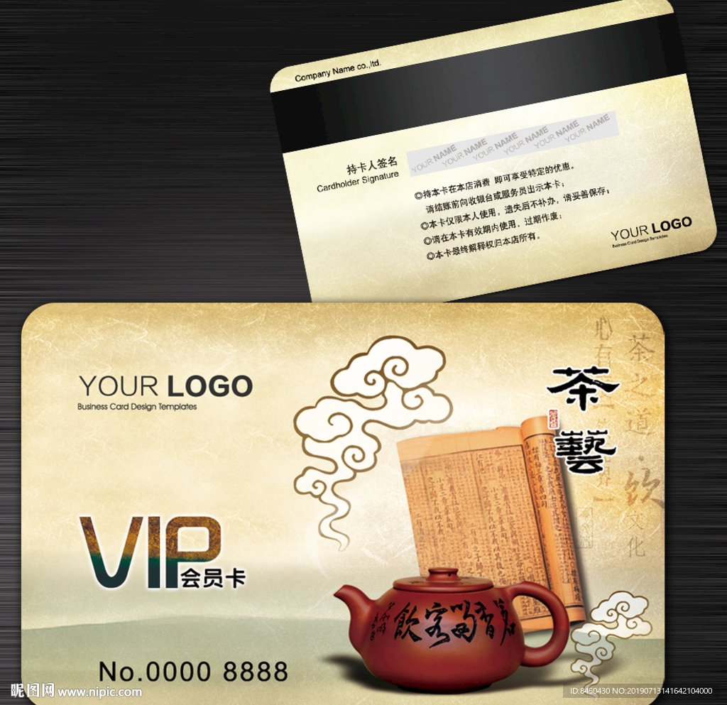 绿茶VIP卡茶叶会员卡