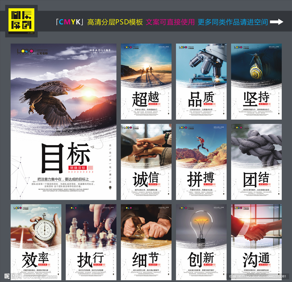 企业文化展板