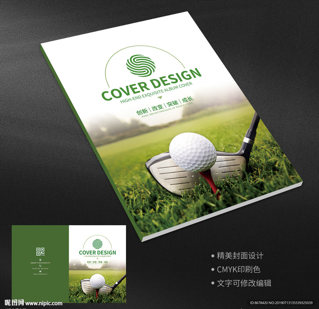 休闲运动高尔夫宣传册封面设计