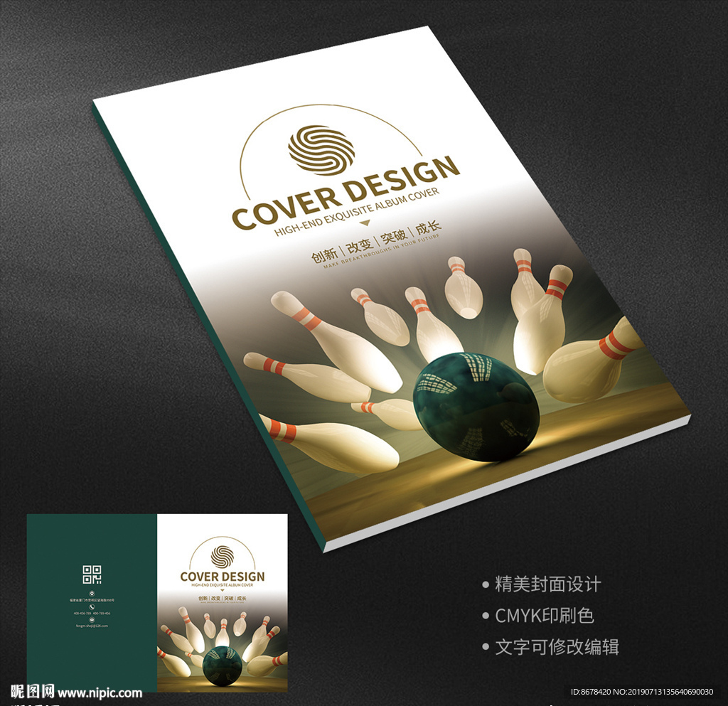 休闲运动保龄球宣传册封面