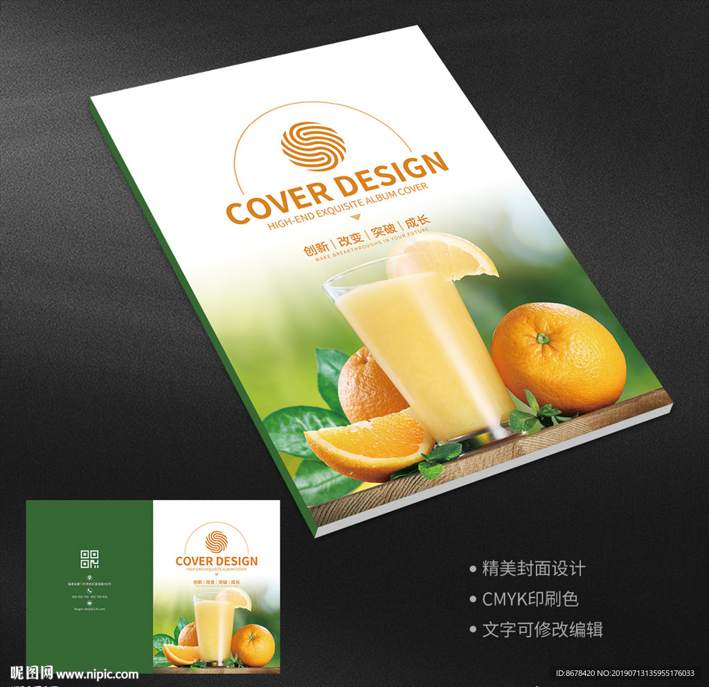 果汁奶茶橙汁宣传册封面设计