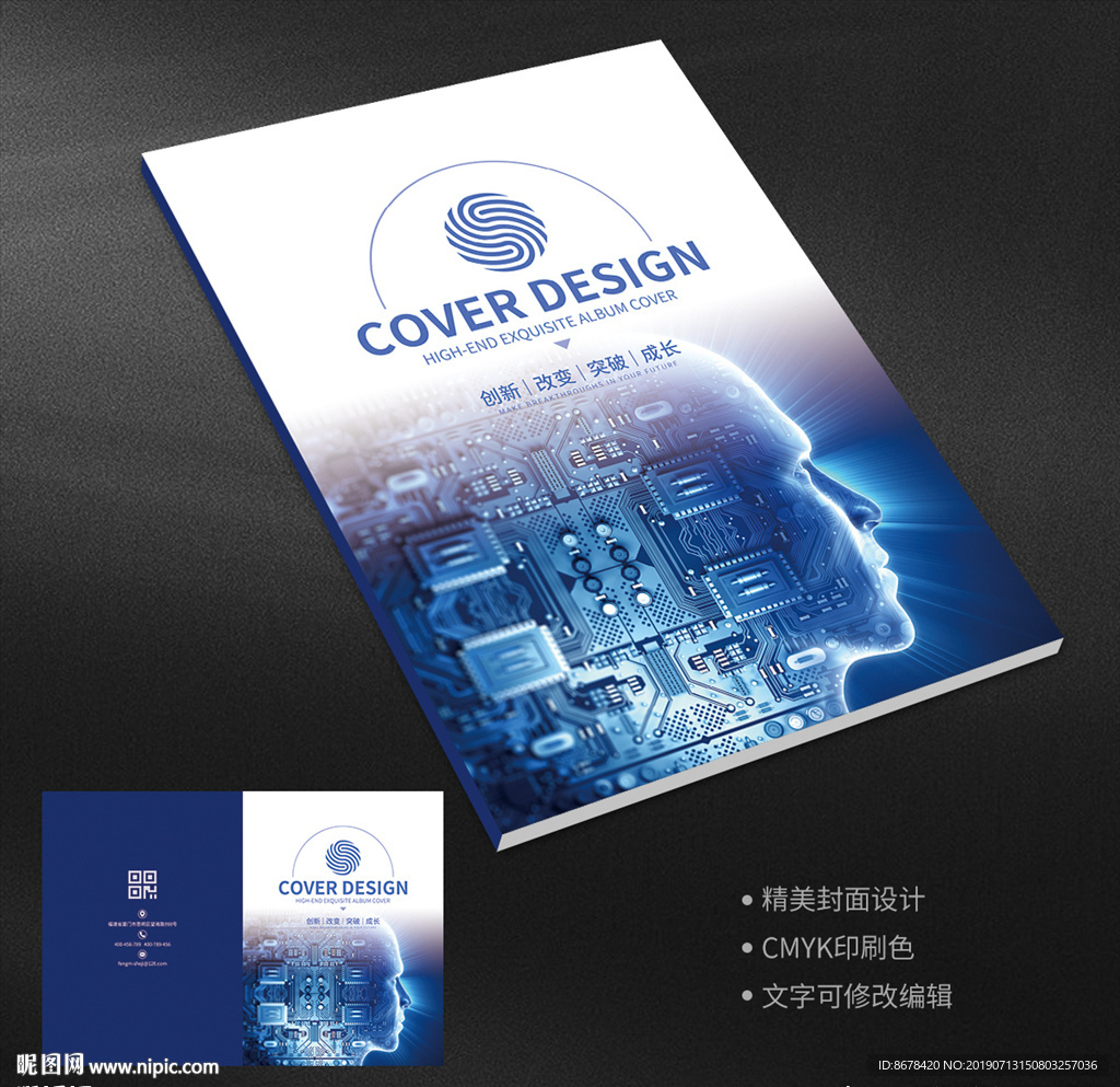 科技商务5G未来画册封面